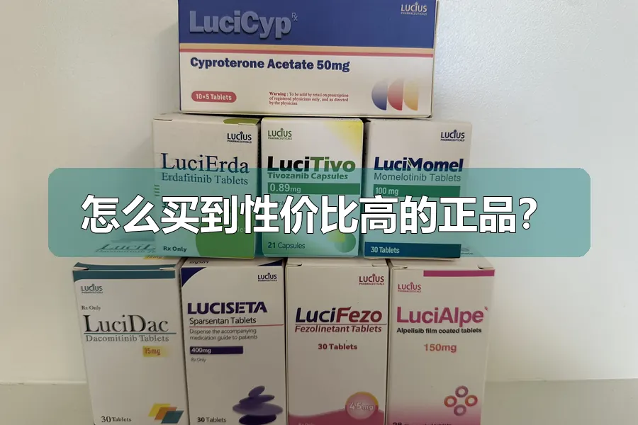 怎么买到性价比高的正品?